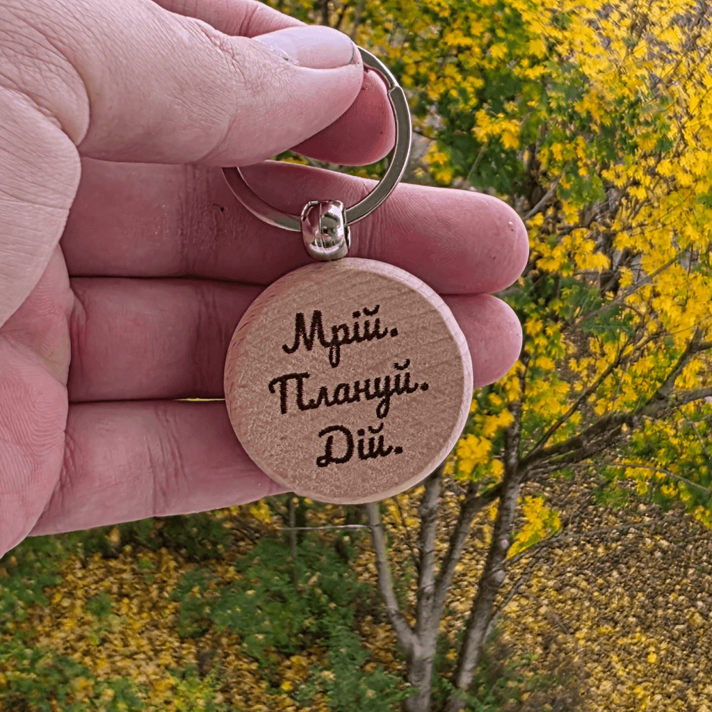 Personalized Wooden Keychain: Ukrainian Trident & "Mriy. Planuy. Diy." Motto | Laser Engraved Souvenir